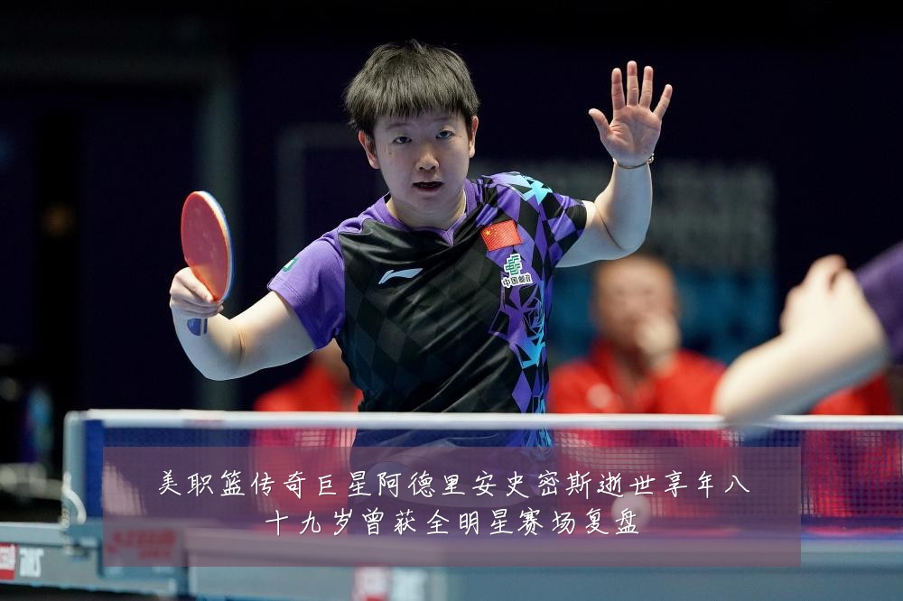 美职篮传奇巨星阿德里安史密斯逝世享年八十九岁曾获全明星赛场复盘